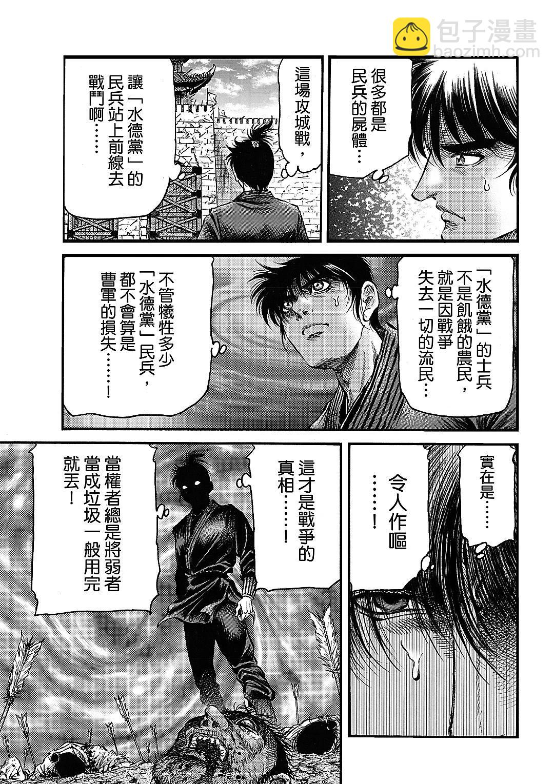 《龙狼传 王霸立国篇》第63话 第3页