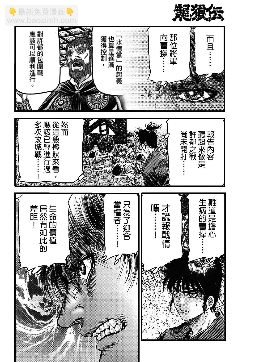 《龙狼传 王霸立国篇》第63话 第4页