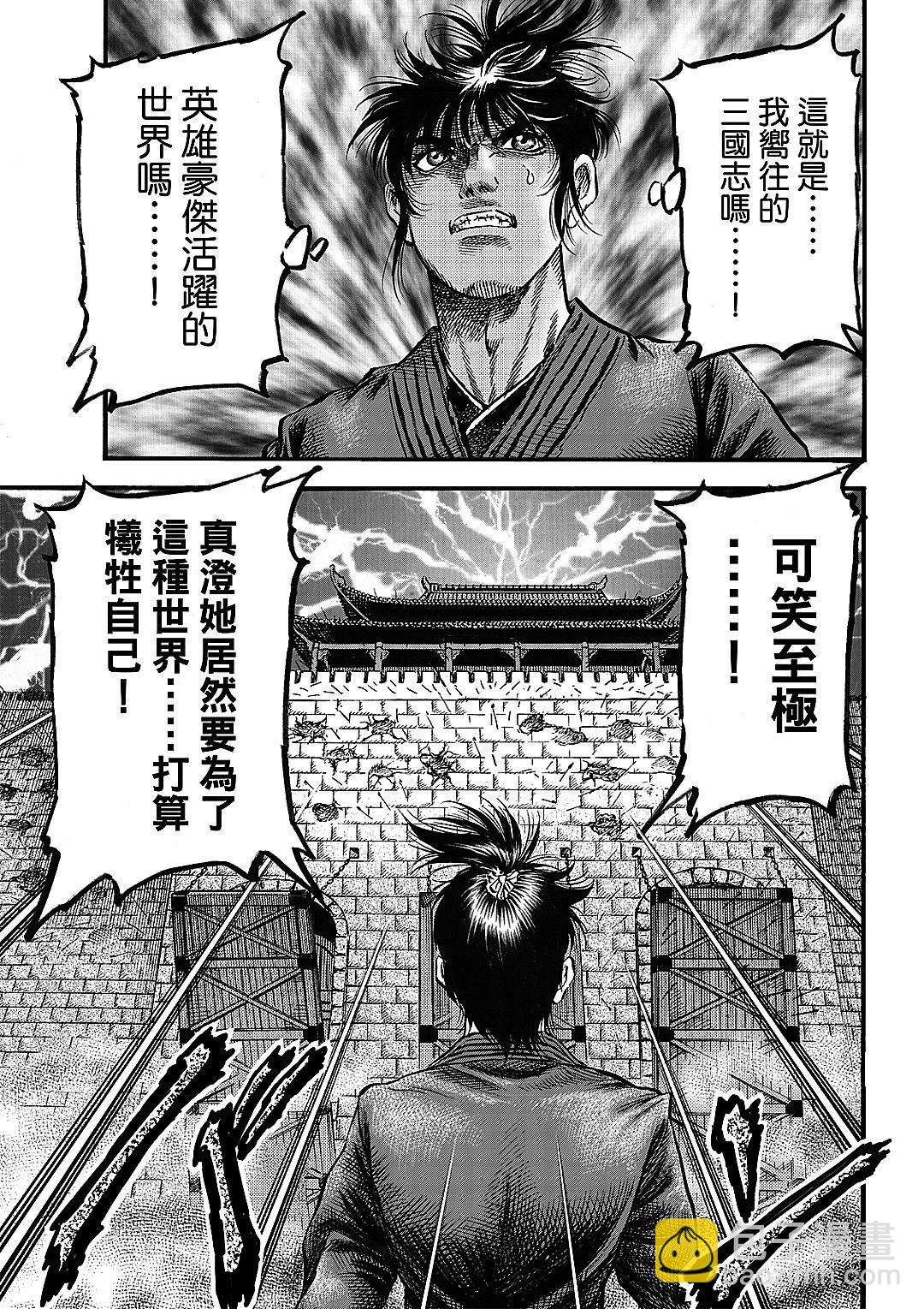 《龙狼传 王霸立国篇》第63话 第5页