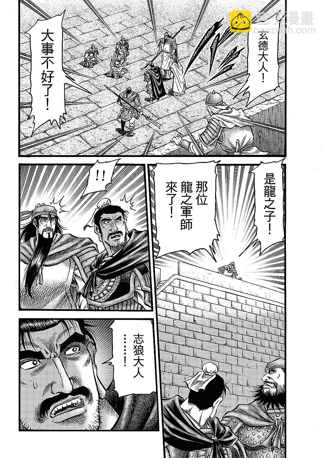 《龙狼传 王霸立国篇》第63话 第6页