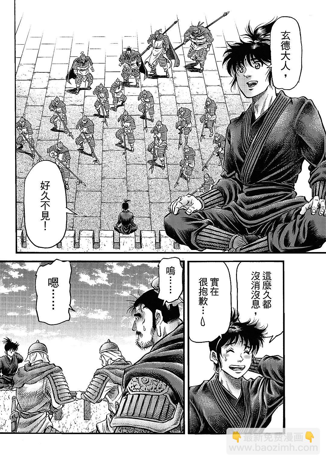 《龙狼传 王霸立国篇》第63话 第8页