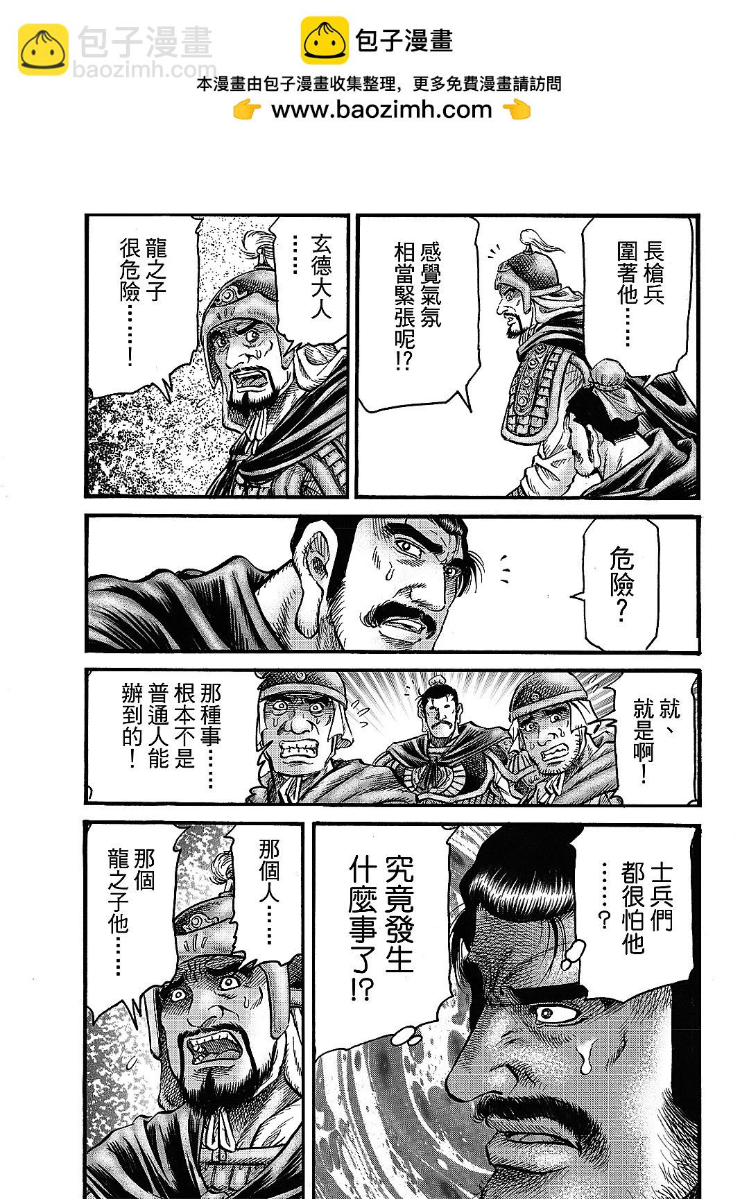 《龙狼传 王霸立国篇》第63话 第9页