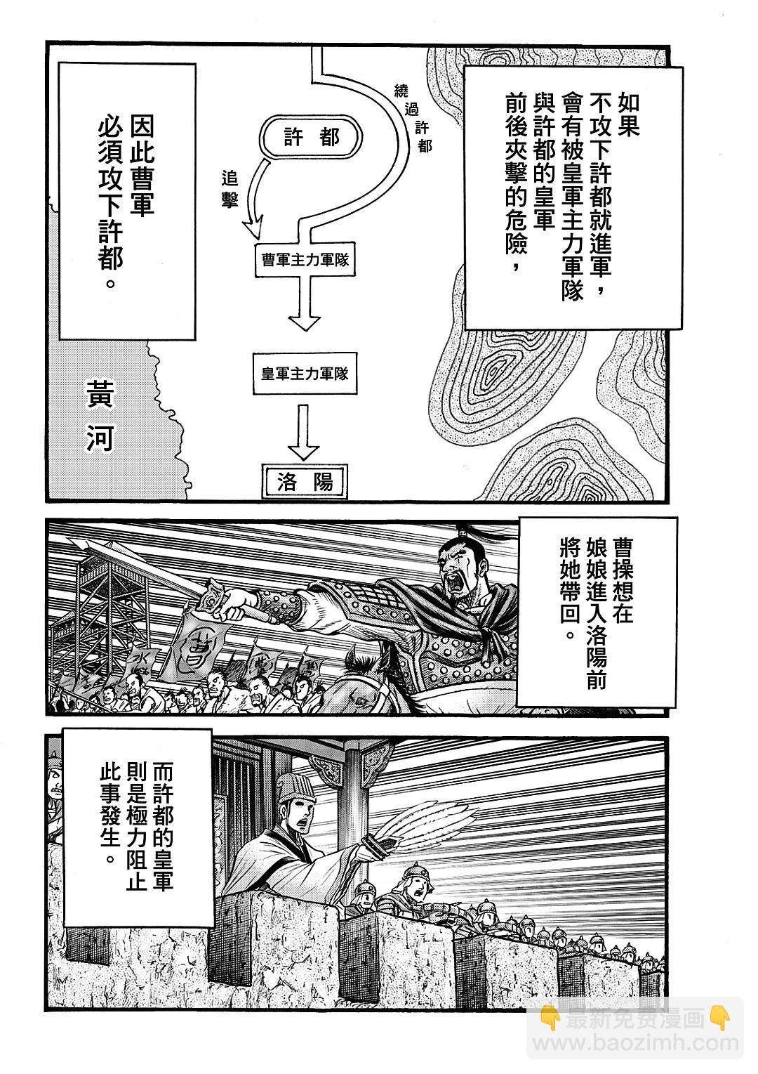《龙狼传 王霸立国篇》第61话 第11页