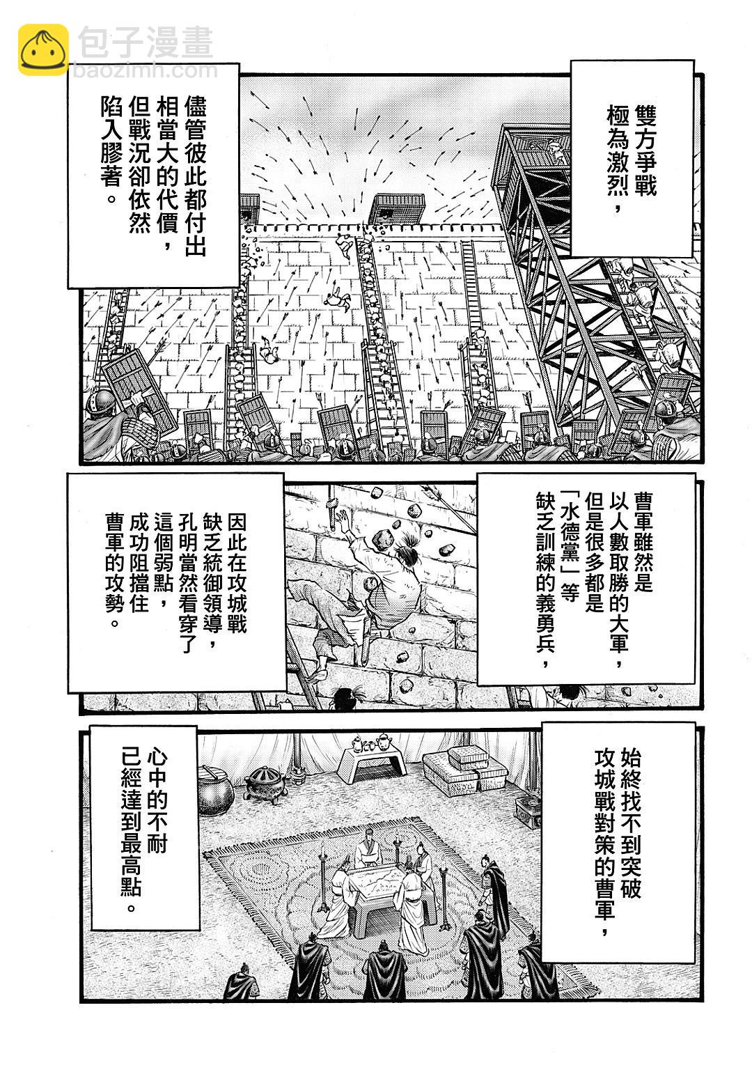 《龙狼传 王霸立国篇》第61话 第12页