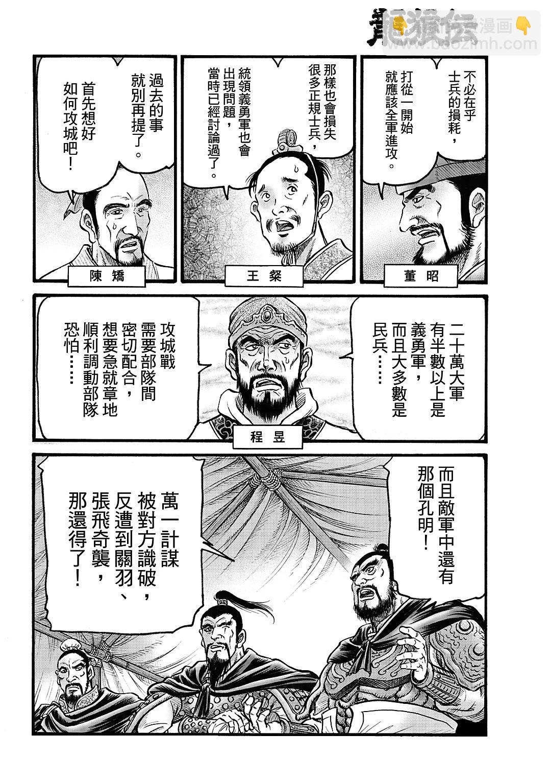 《龙狼传 王霸立国篇》第61话 第13页