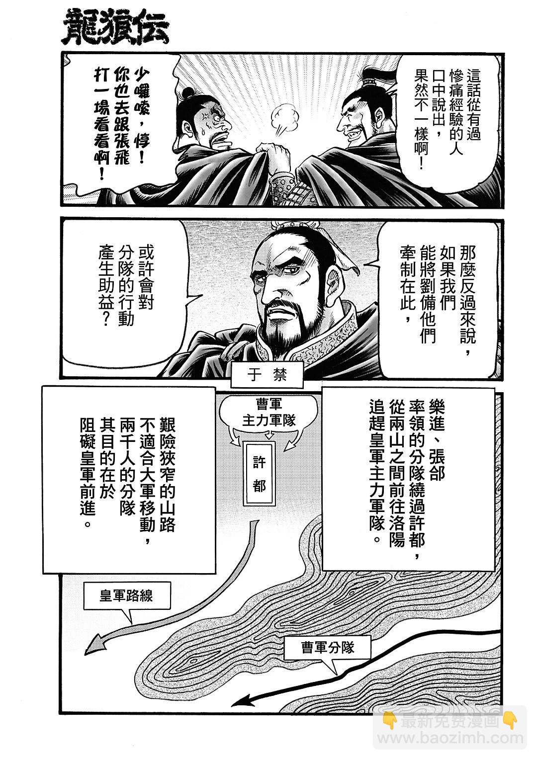 《龙狼传 王霸立国篇》第61话 第14页