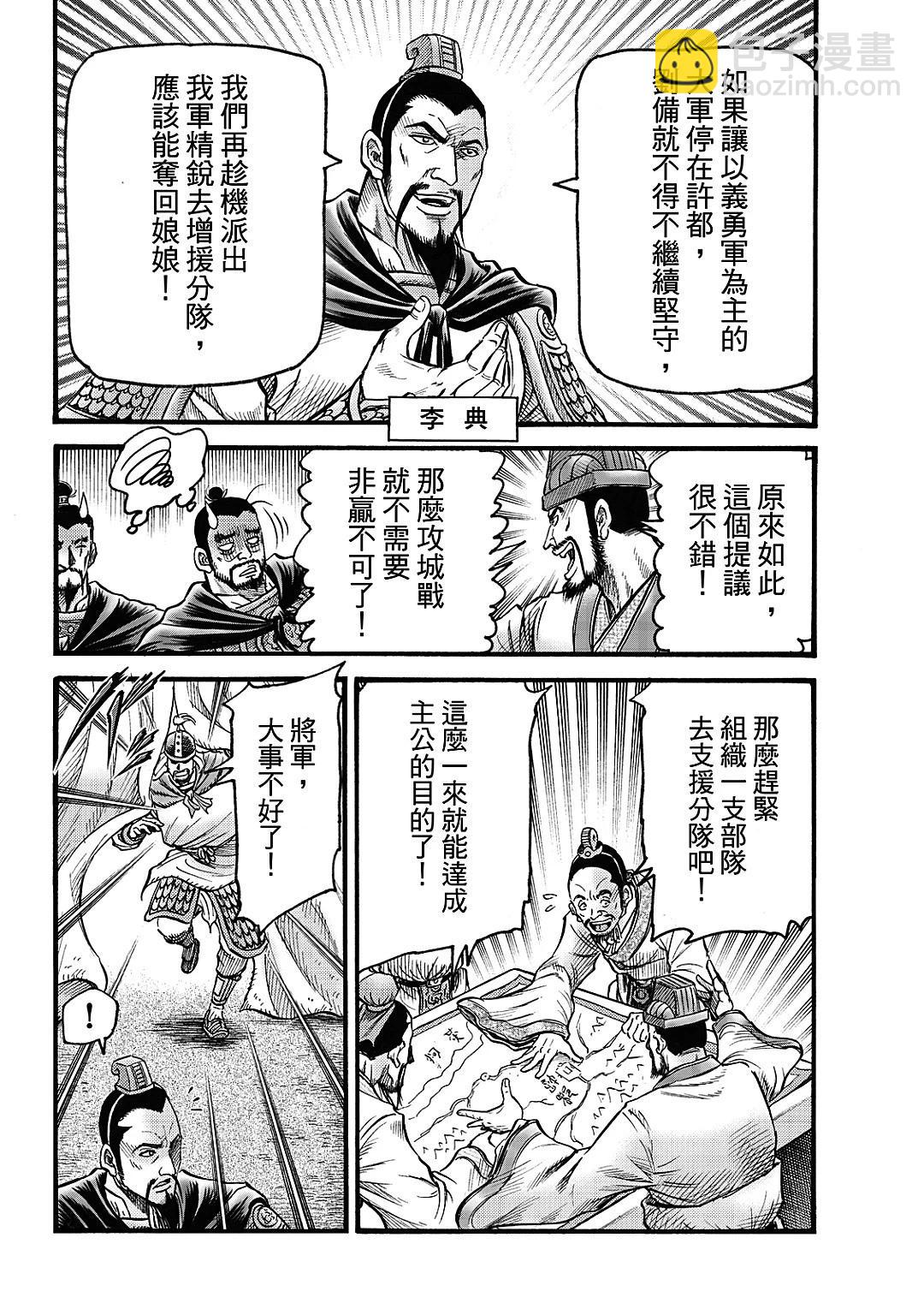 《龙狼传 王霸立国篇》第61话 第15页