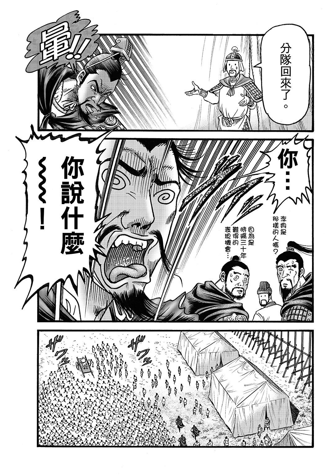 《龙狼传 王霸立国篇》第61话 第16页