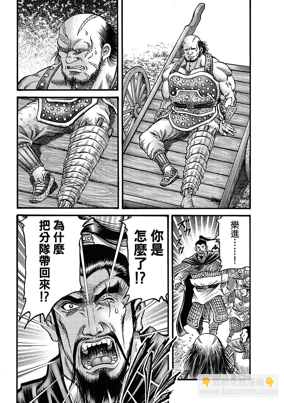 《龙狼传 王霸立国篇》第61话 第17页