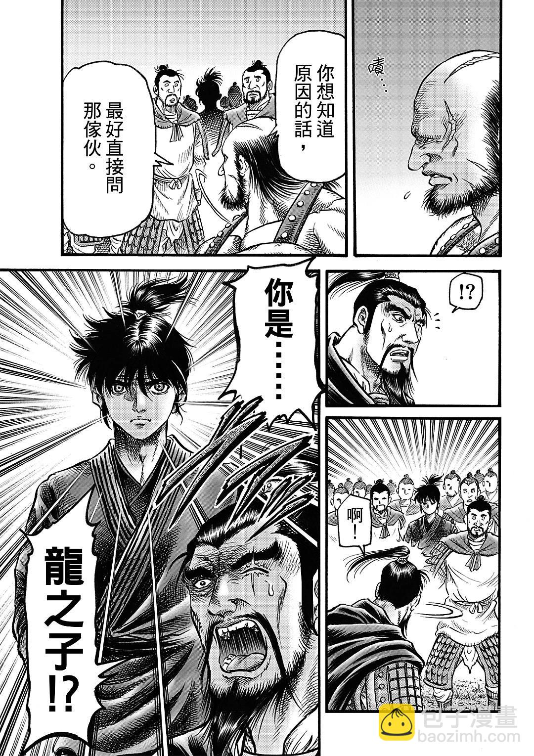《龙狼传 王霸立国篇》第61话 第18页