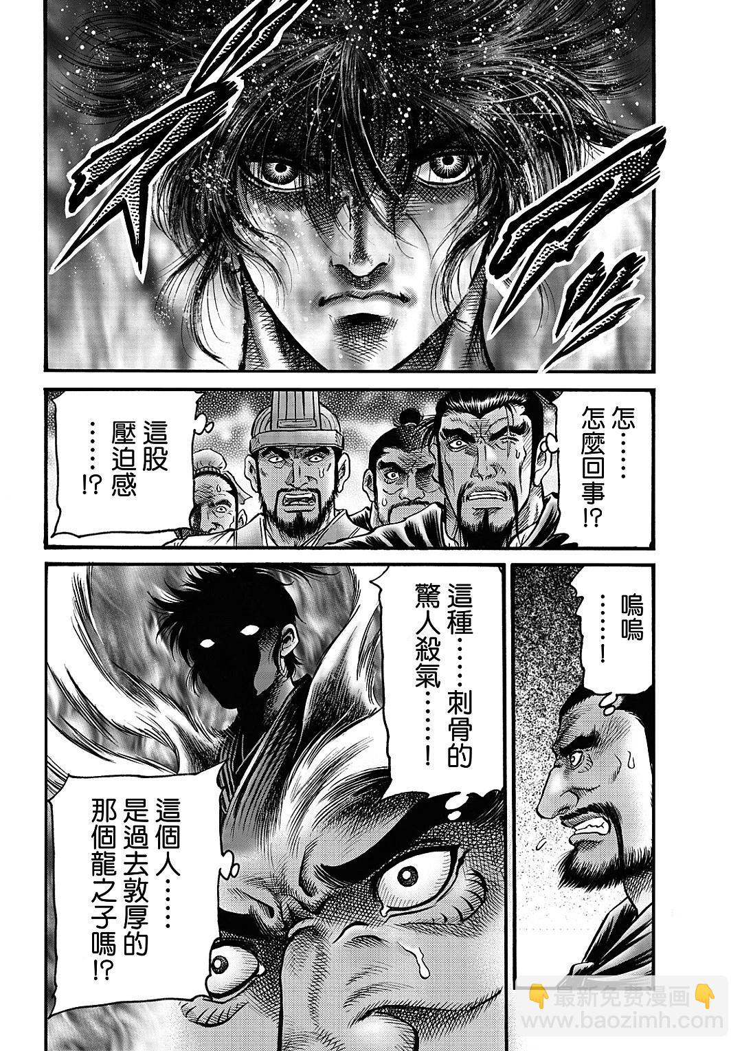 《龙狼传 王霸立国篇》第61话 第19页