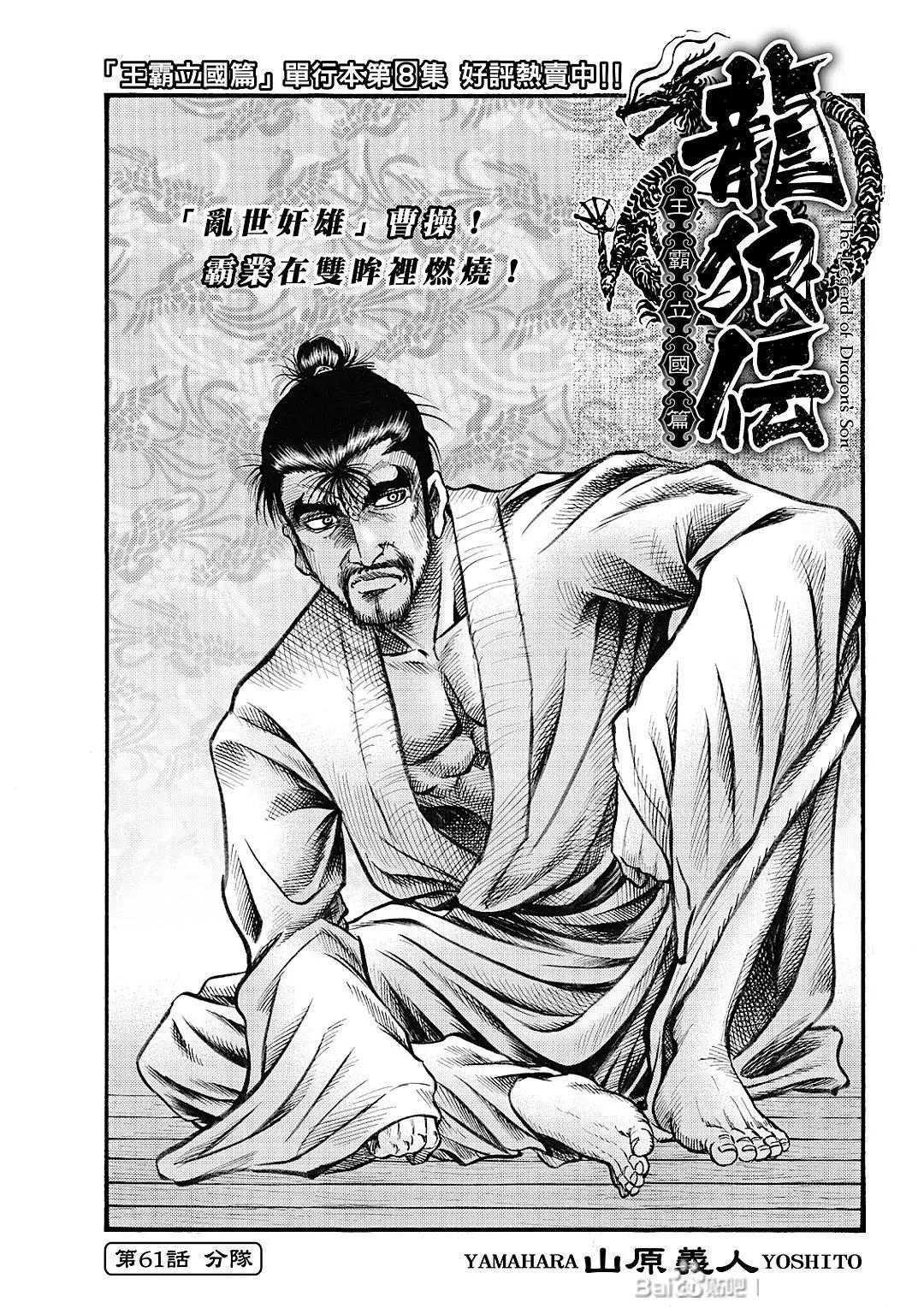 《龙狼传 王霸立国篇》第61话 第1页