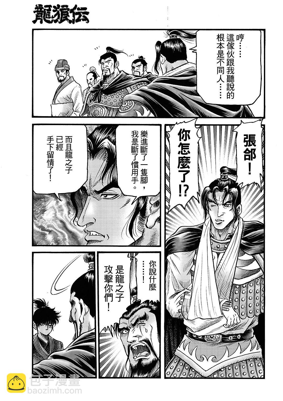 《龙狼传 王霸立国篇》第61话 第20页