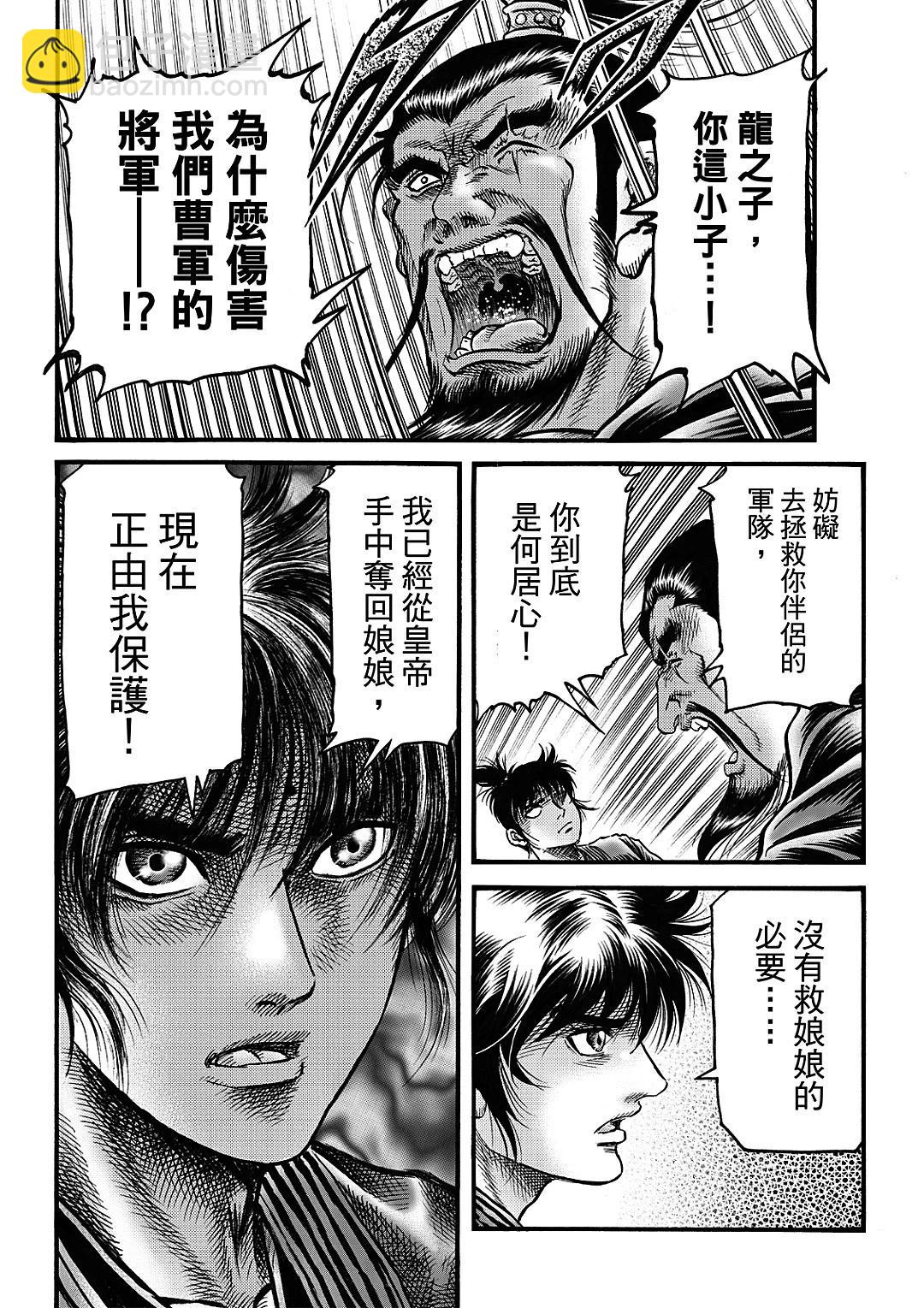 《龙狼传 王霸立国篇》第61话 第21页