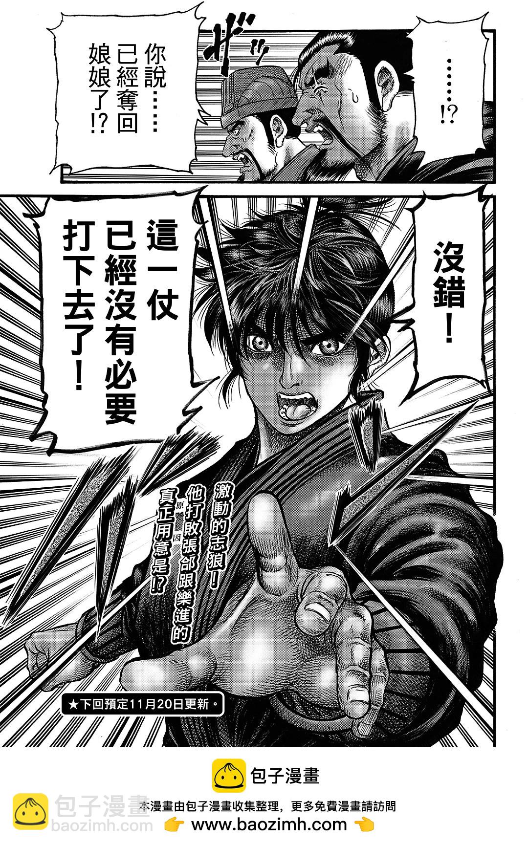 《龙狼传 王霸立国篇》第61话 第22页
