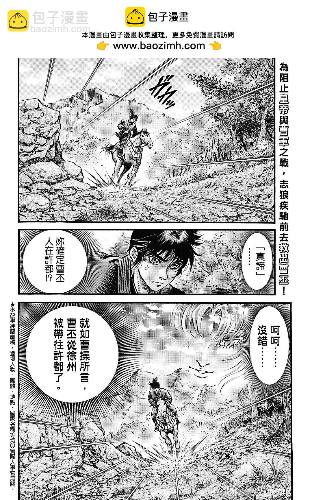 《龙狼传 王霸立国篇》第61话 第2页