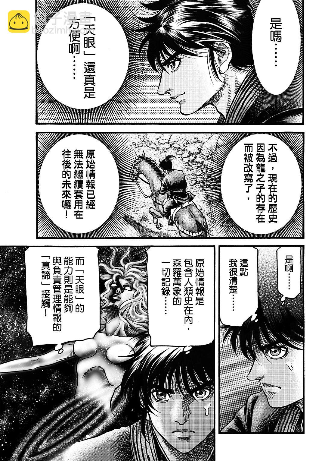 《龙狼传 王霸立国篇》第61话 第3页