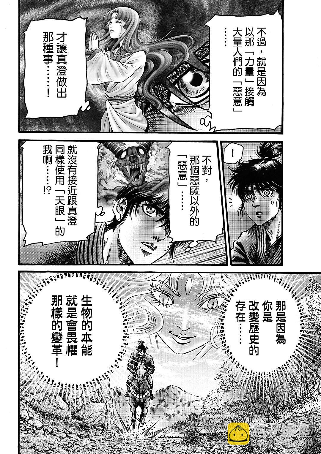 《龙狼传 王霸立国篇》第61话 第4页