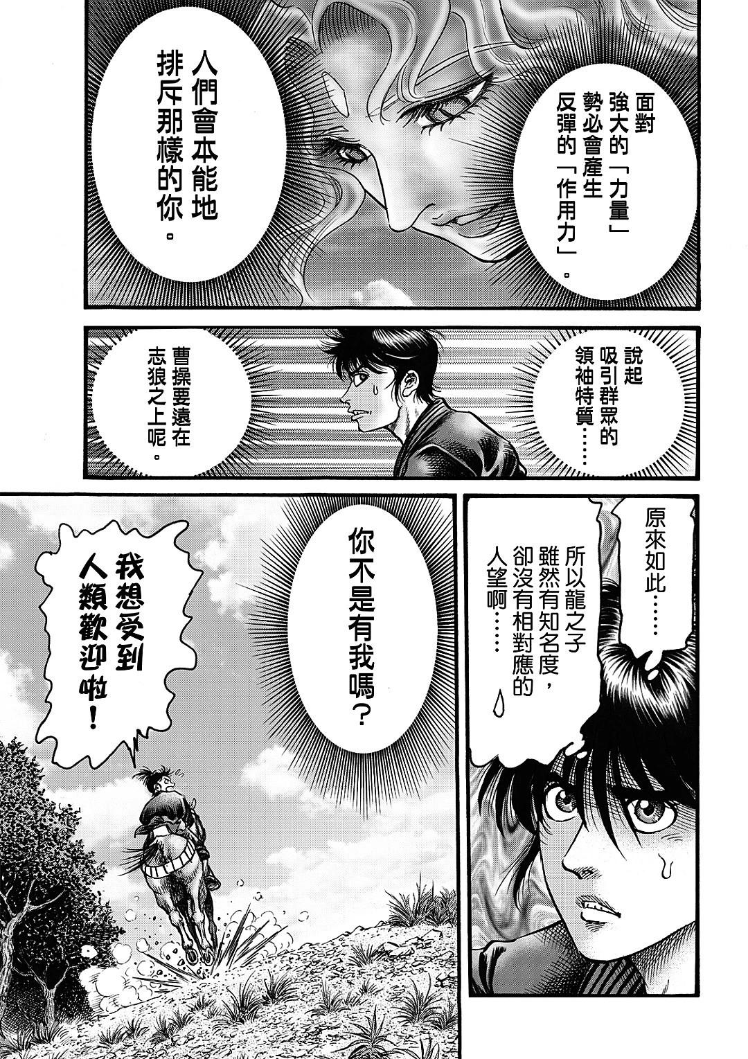 《龙狼传 王霸立国篇》第61话 第5页