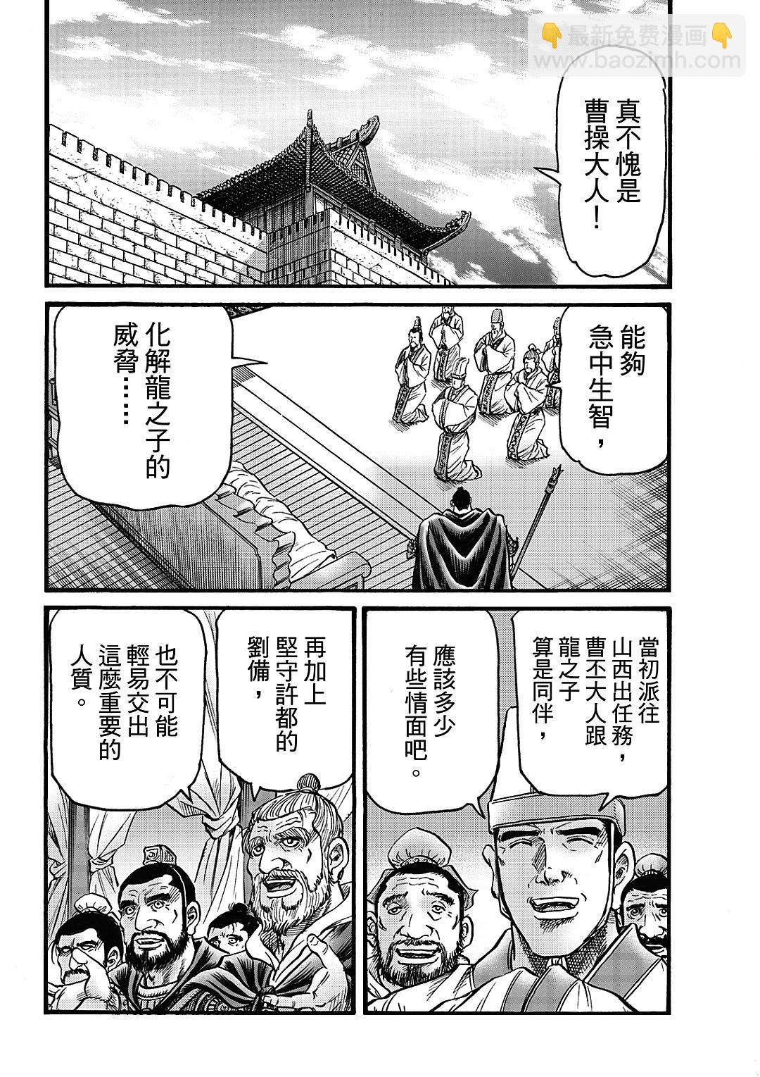 《龙狼传 王霸立国篇》第61话 第6页