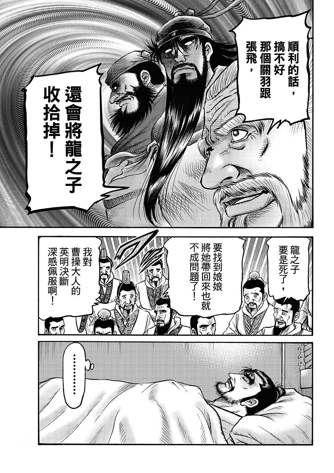 《龙狼传 王霸立国篇》第61话 第7页