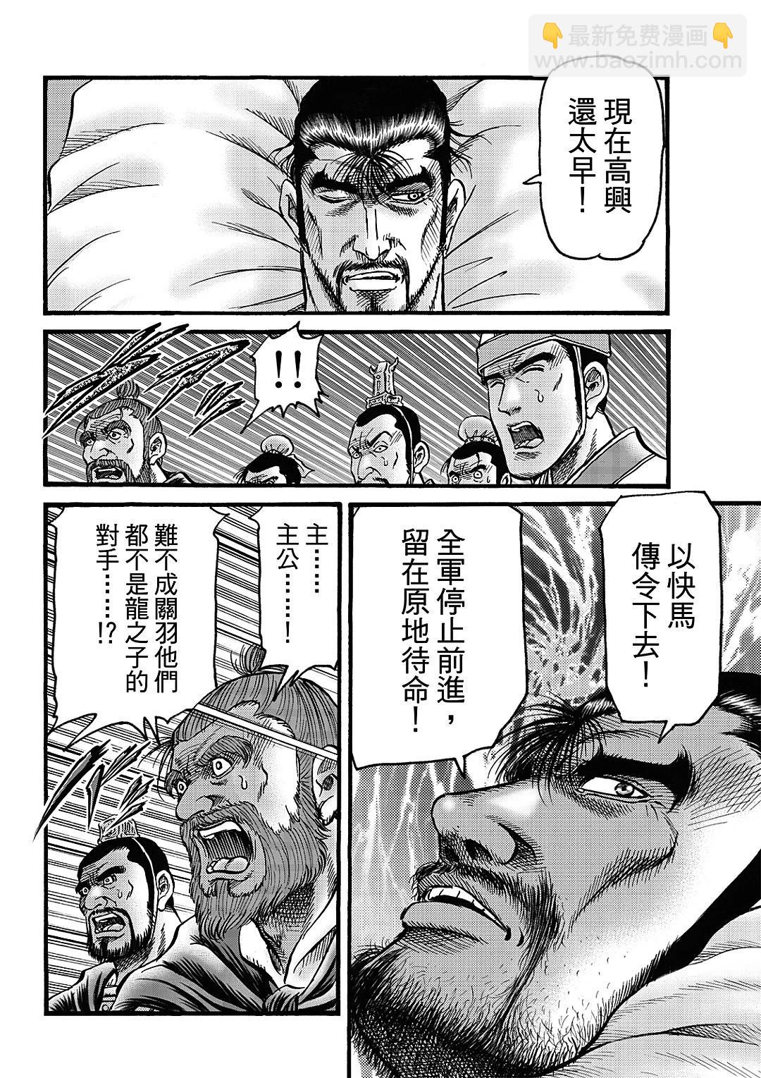 《龙狼传 王霸立国篇》第61话 第8页