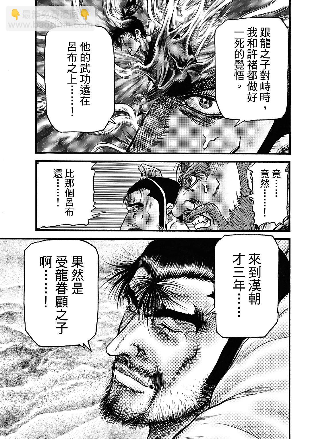 《龙狼传 王霸立国篇》第61话 第9页