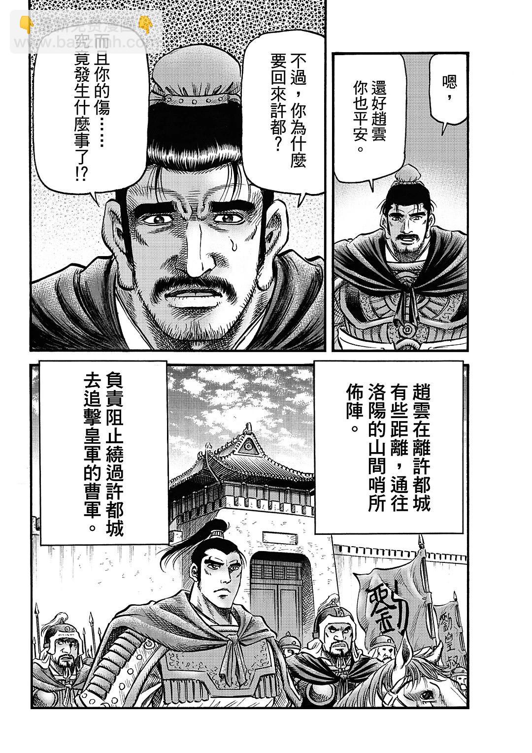 《龙狼传 王霸立国篇》第62话 第10页