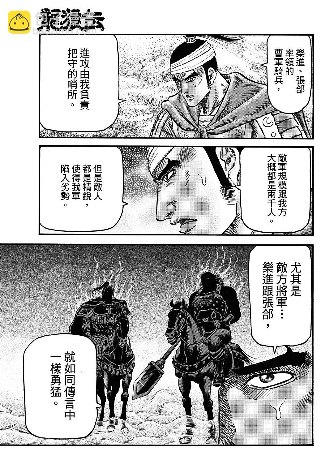 《龙狼传 王霸立国篇》第62话 第11页