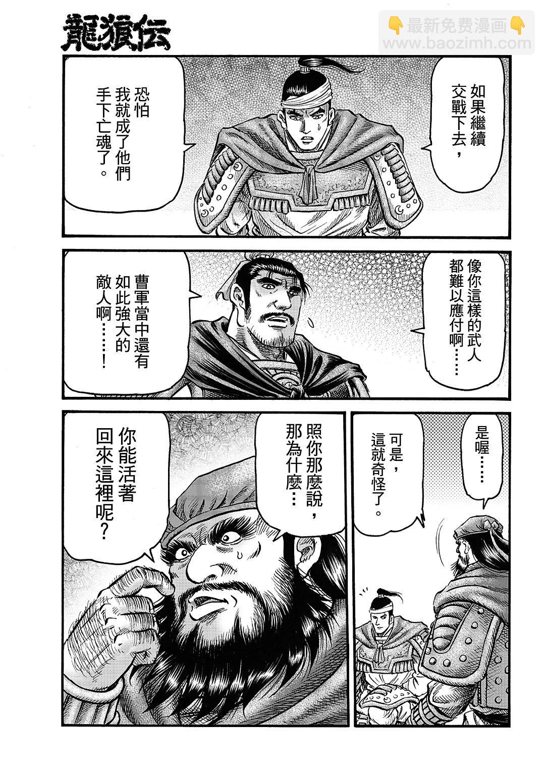 《龙狼传 王霸立国篇》第62话 第13页