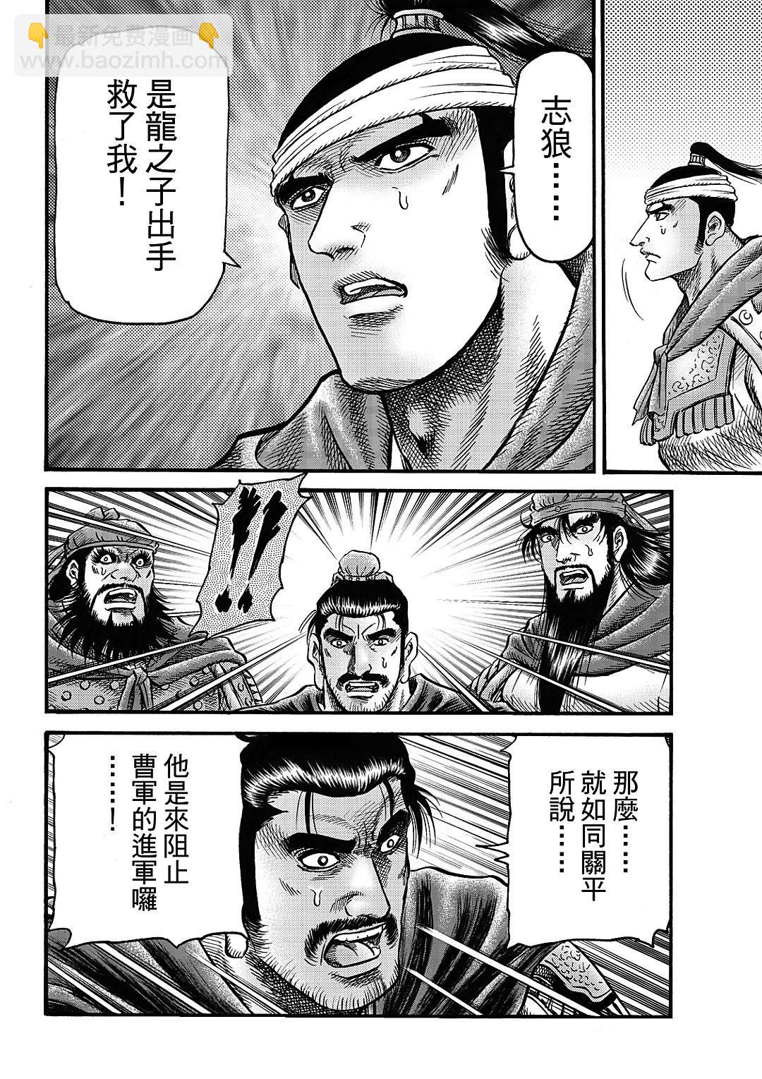 《龙狼传 王霸立国篇》第62话 第14页