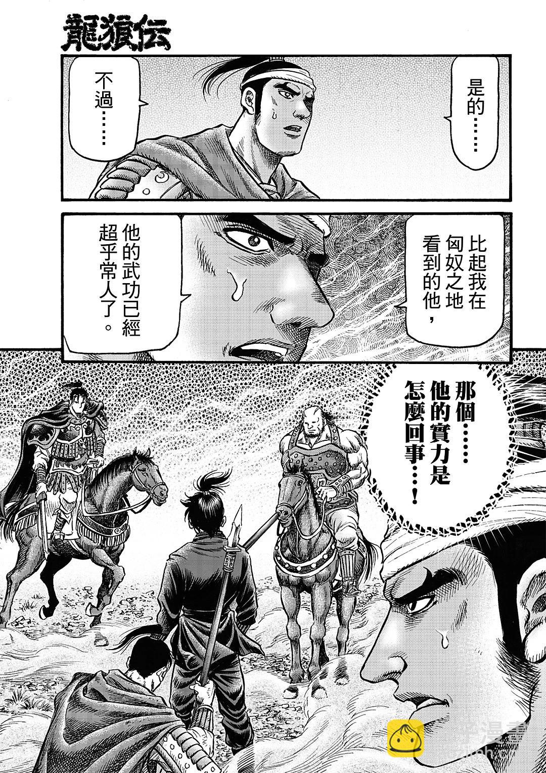 《龙狼传 王霸立国篇》第62话 第15页