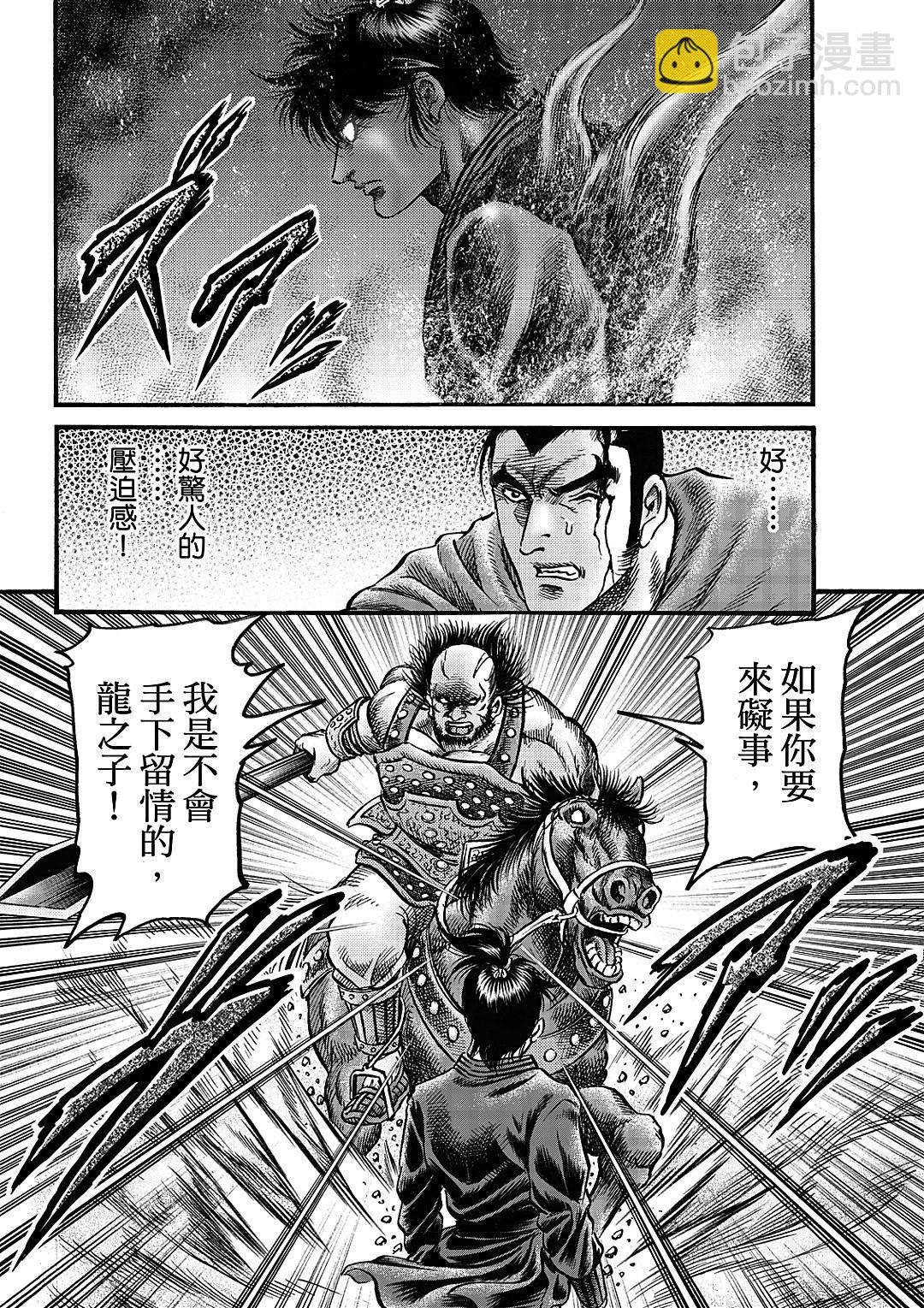 《龙狼传 王霸立国篇》第62话 第16页