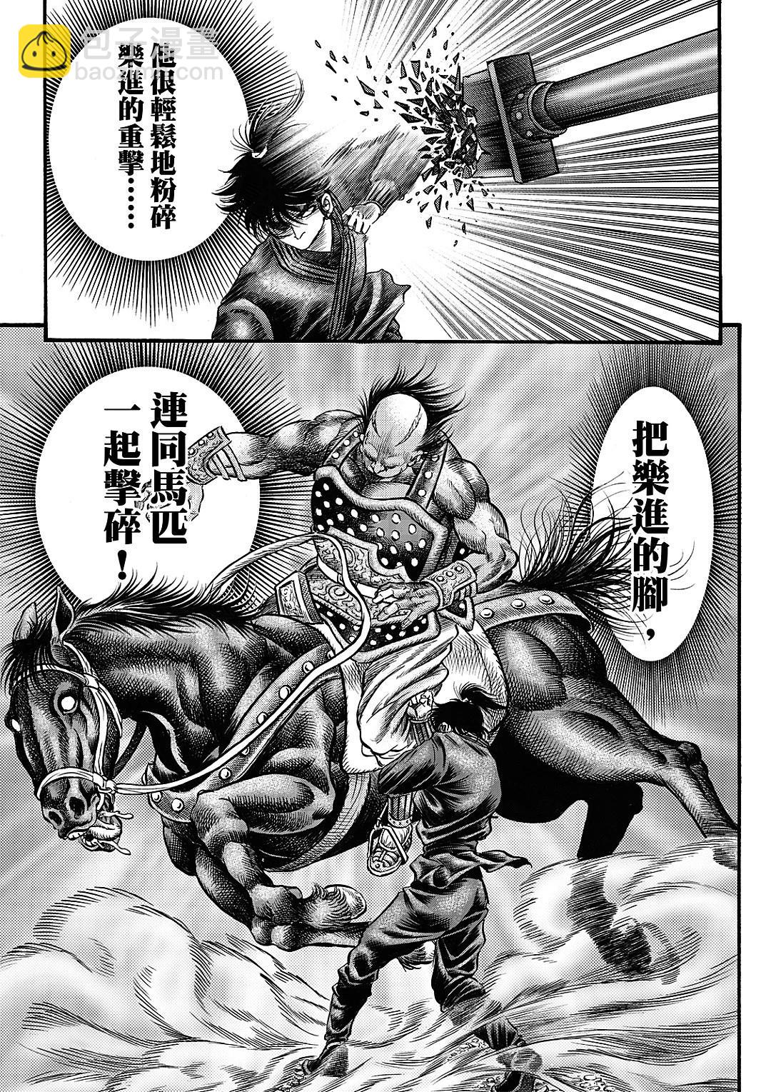 《龙狼传 王霸立国篇》第62话 第17页