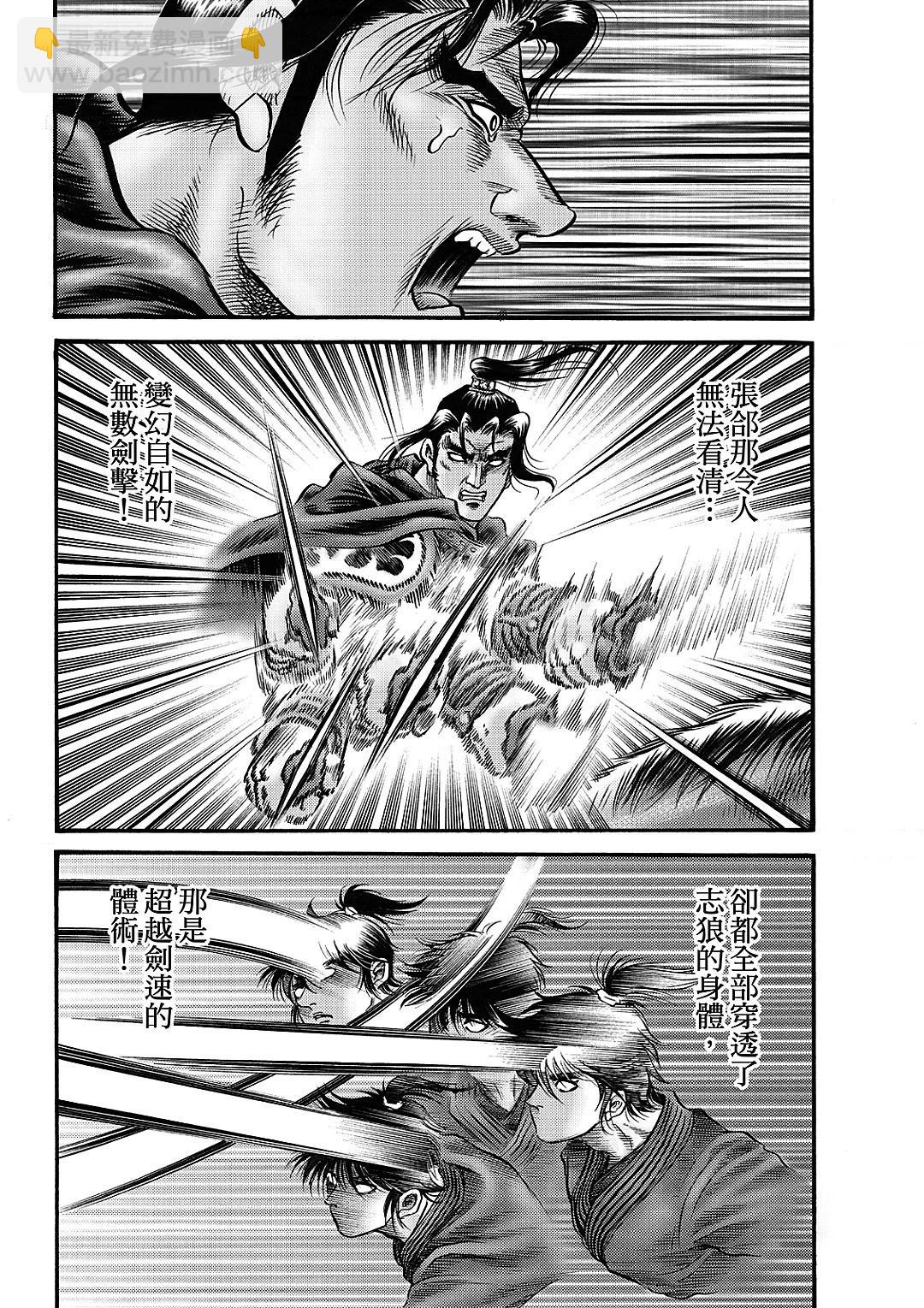 《龙狼传 王霸立国篇》第62话 第18页