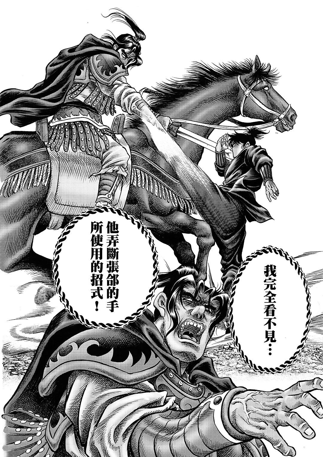 《龙狼传 王霸立国篇》第62话 第19页