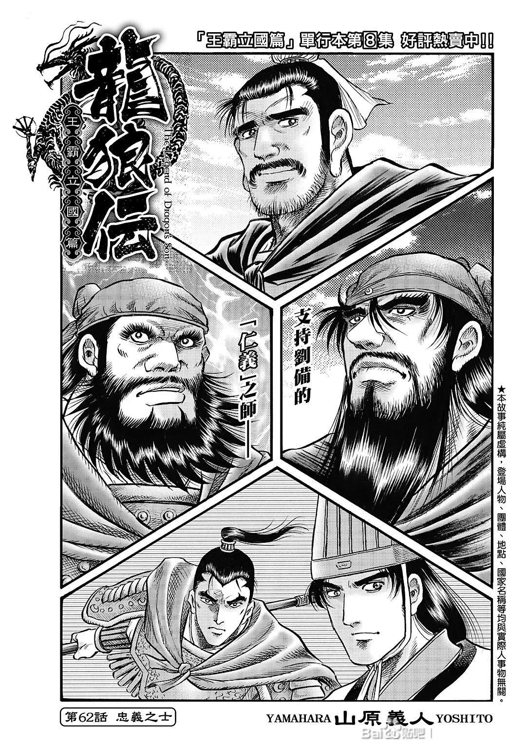 《龙狼传 王霸立国篇》第62话 第1页