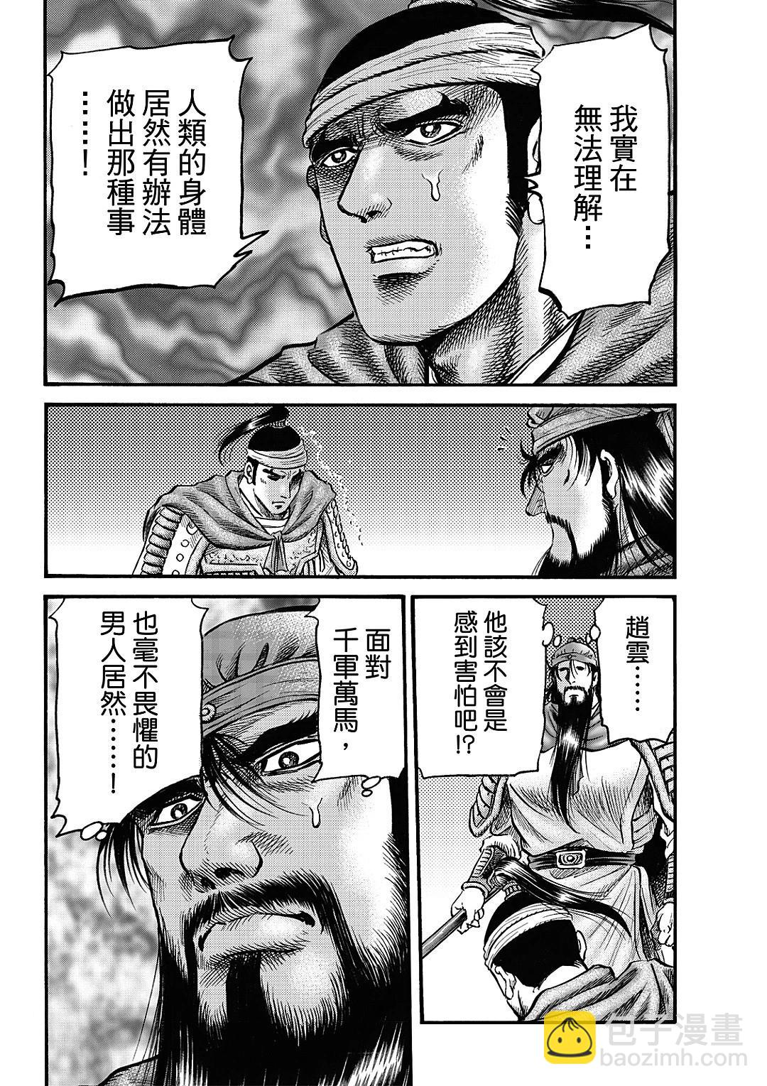 《龙狼传 王霸立国篇》第62话 第20页