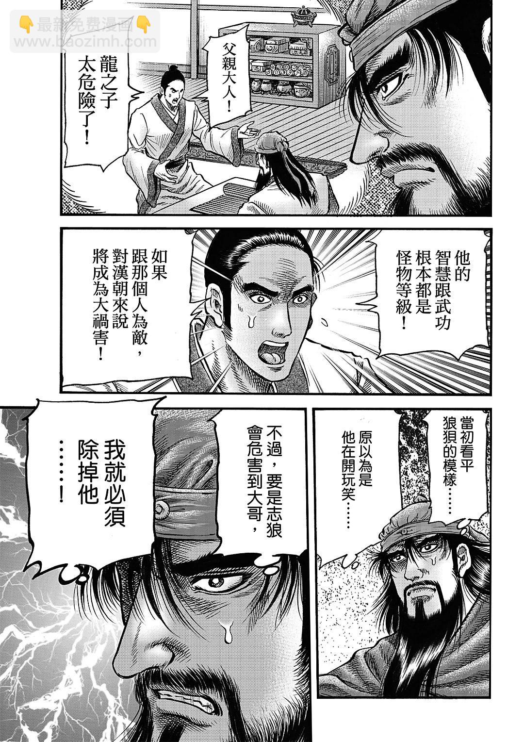 《龙狼传 王霸立国篇》第62话 第21页