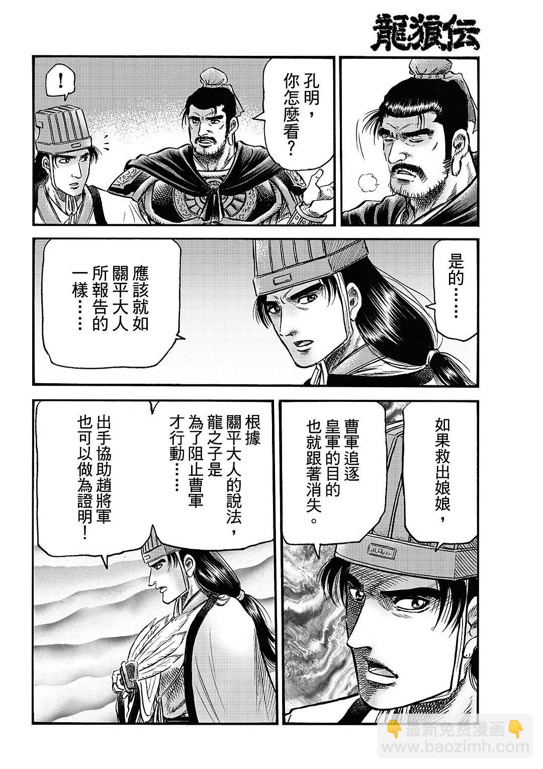 《龙狼传 王霸立国篇》第62话 第22页