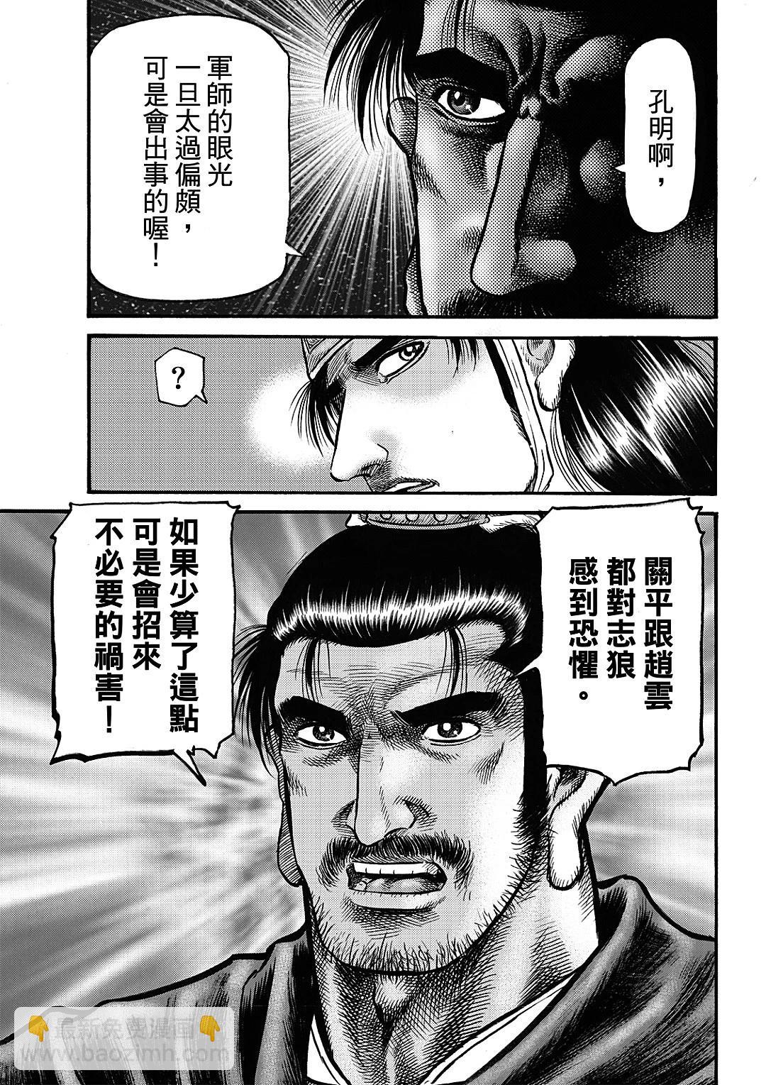 《龙狼传 王霸立国篇》第62话 第23页