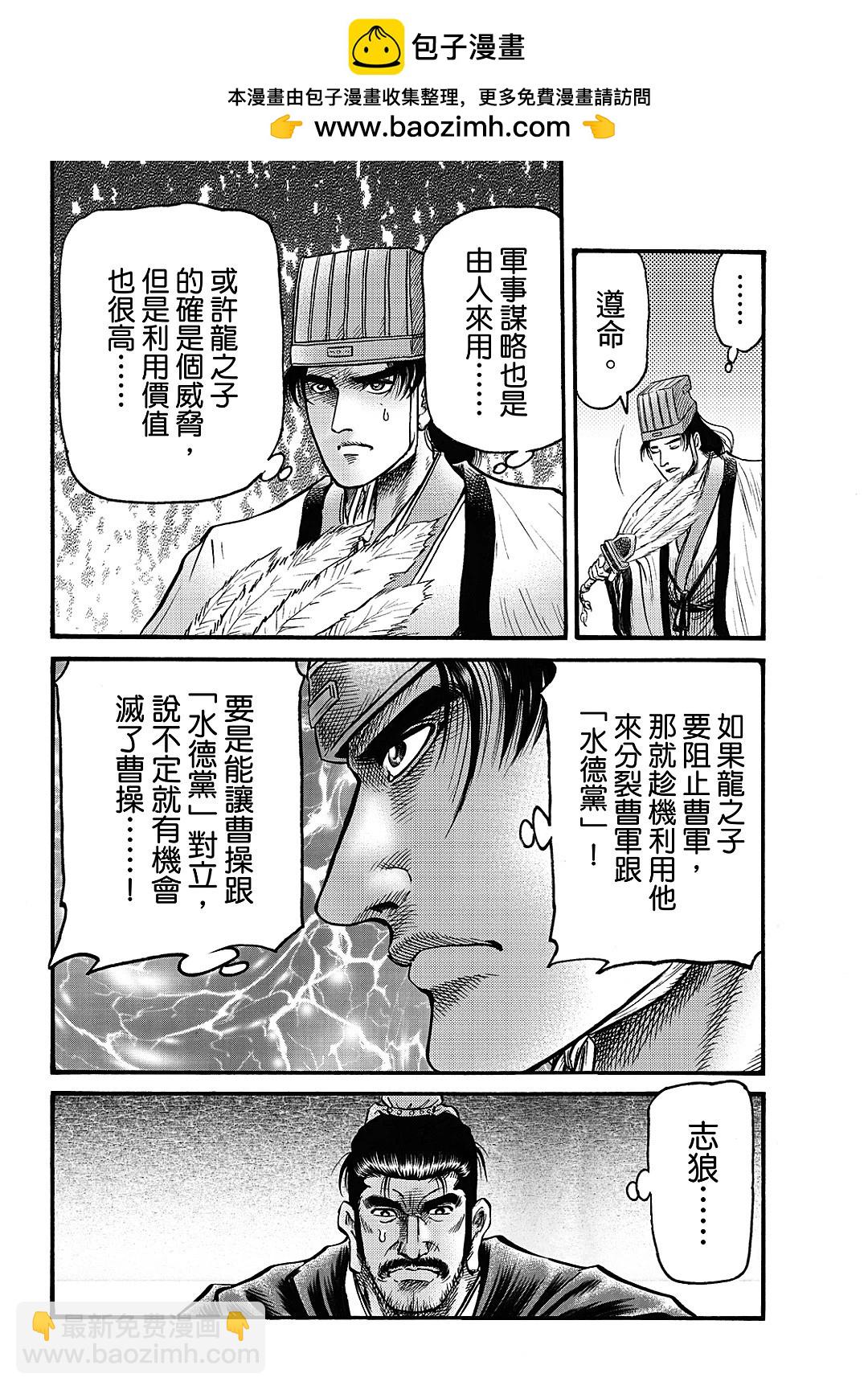 《龙狼传 王霸立国篇》第62话 第24页