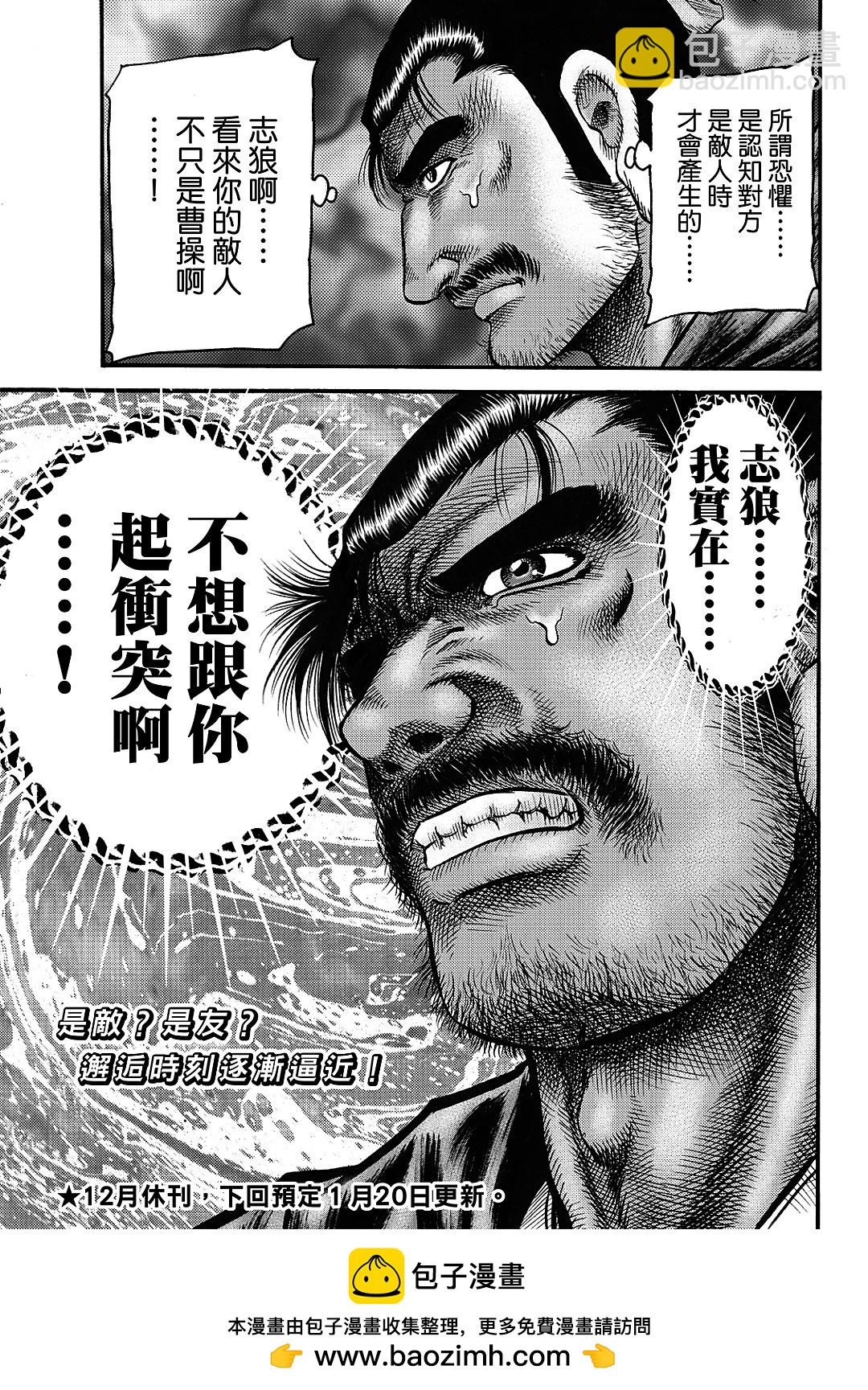 《龙狼传 王霸立国篇》第62话 第25页