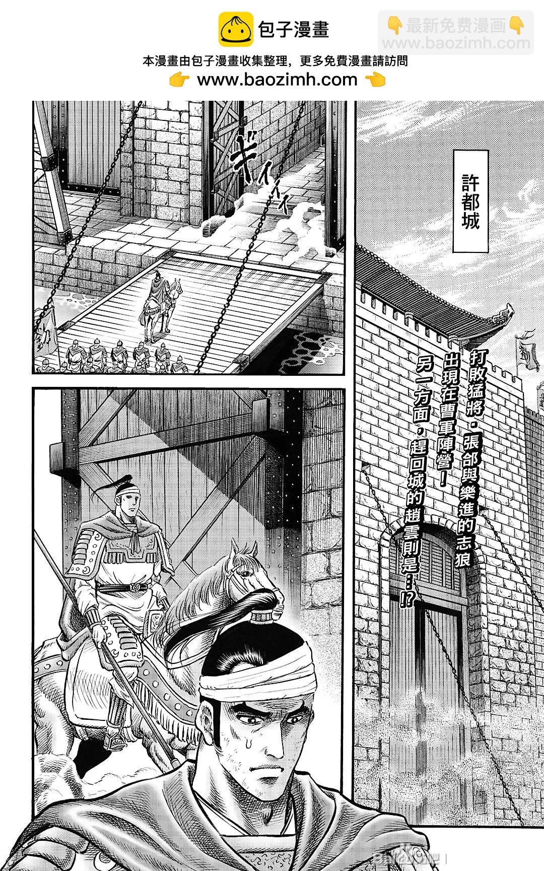 《龙狼传 王霸立国篇》第62话 第2页