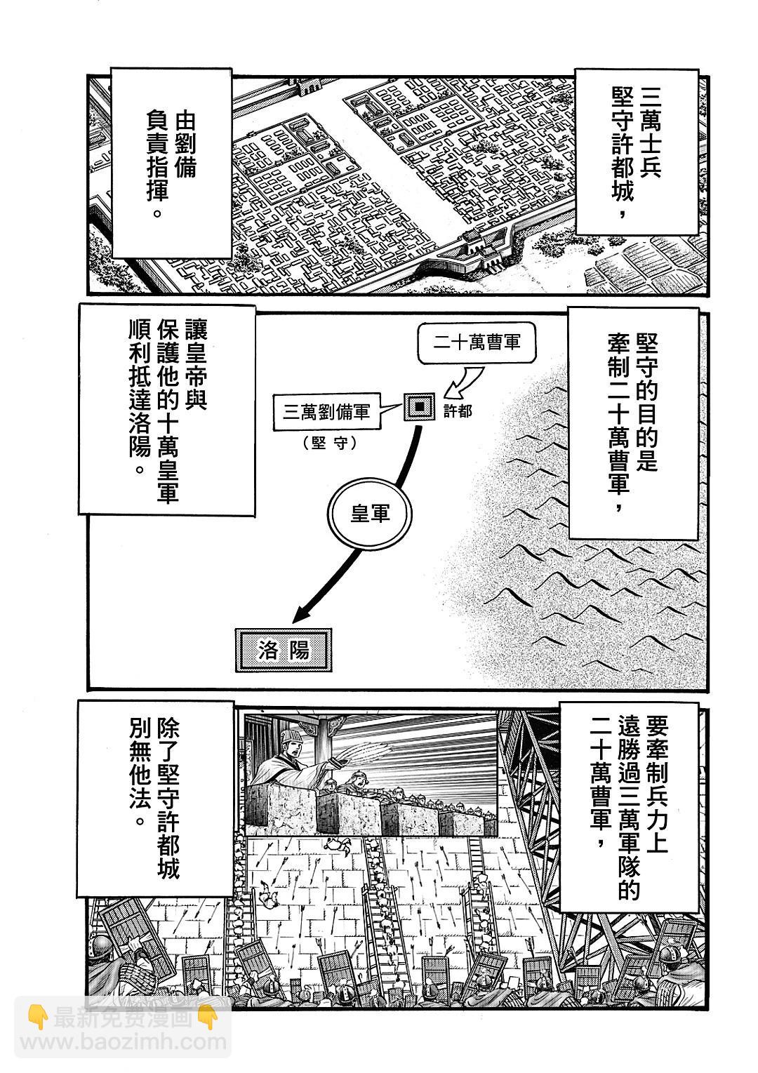 《龙狼传 王霸立国篇》第62话 第3页