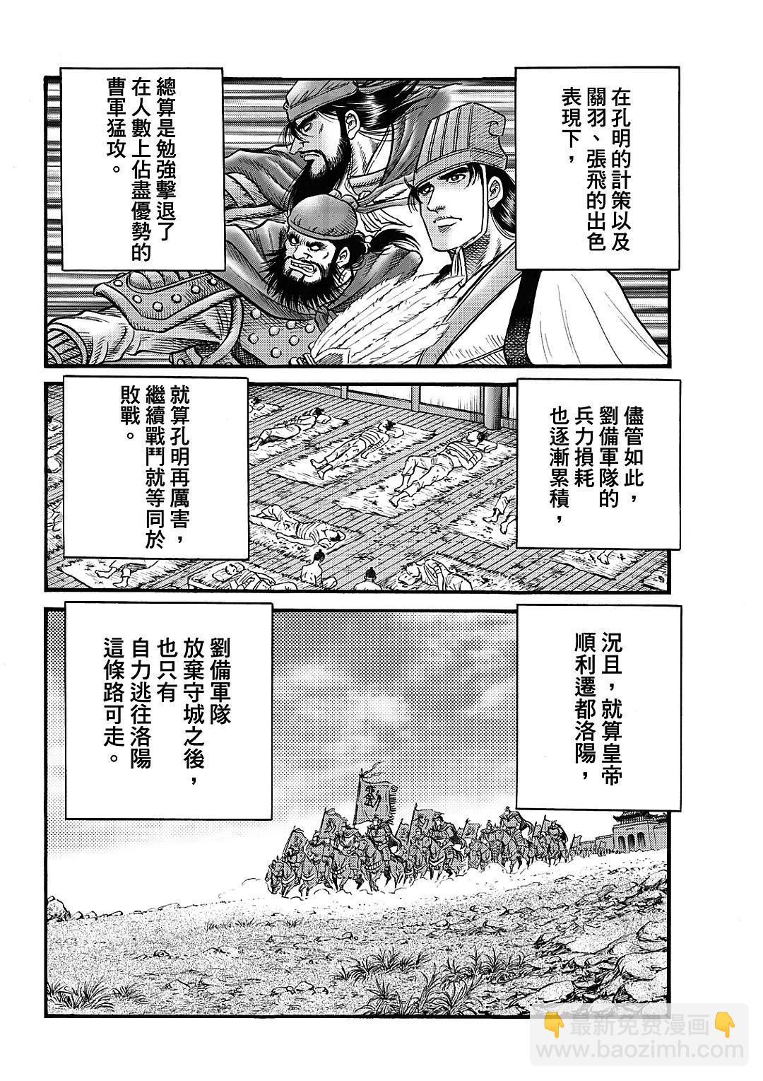 《龙狼传 王霸立国篇》第62话 第4页