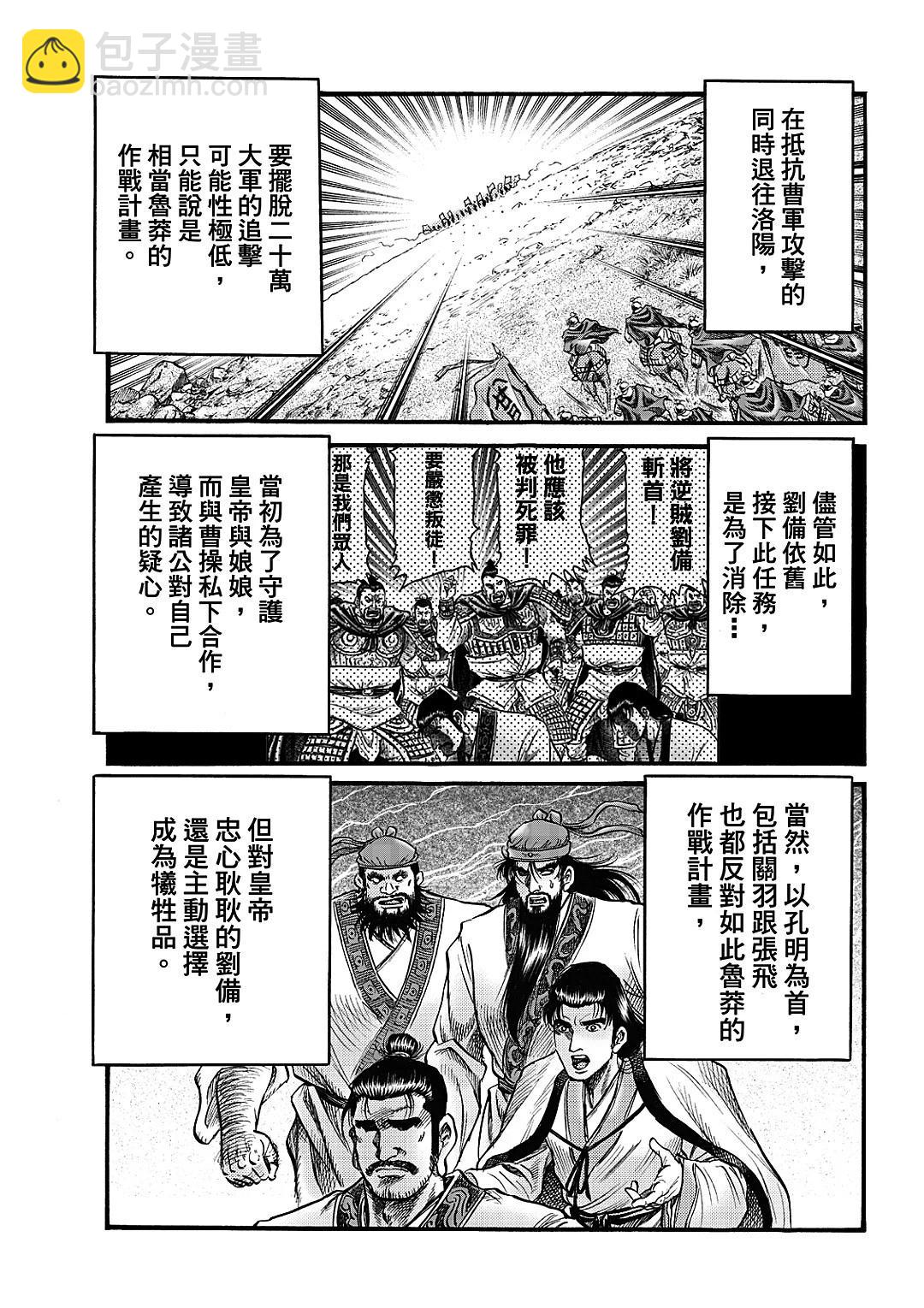 《龙狼传 王霸立国篇》第62话 第5页