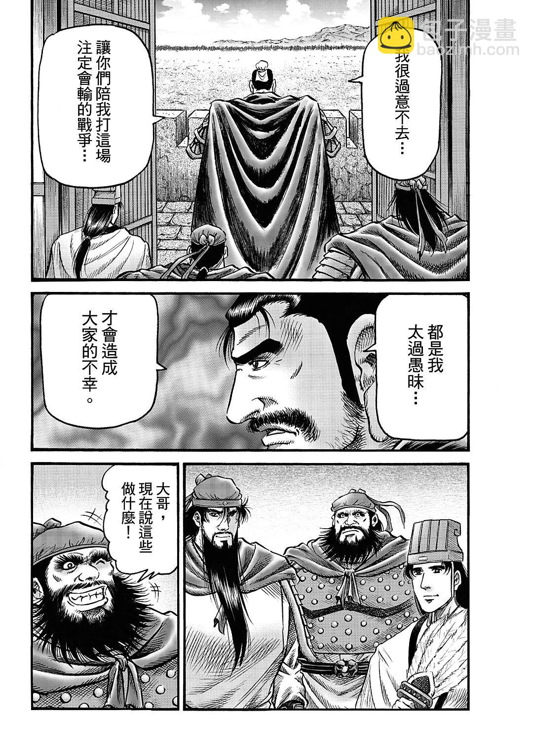 《龙狼传 王霸立国篇》第62话 第6页