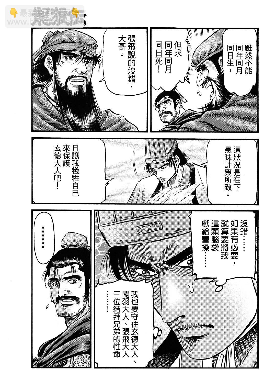 《龙狼传 王霸立国篇》第62话 第7页