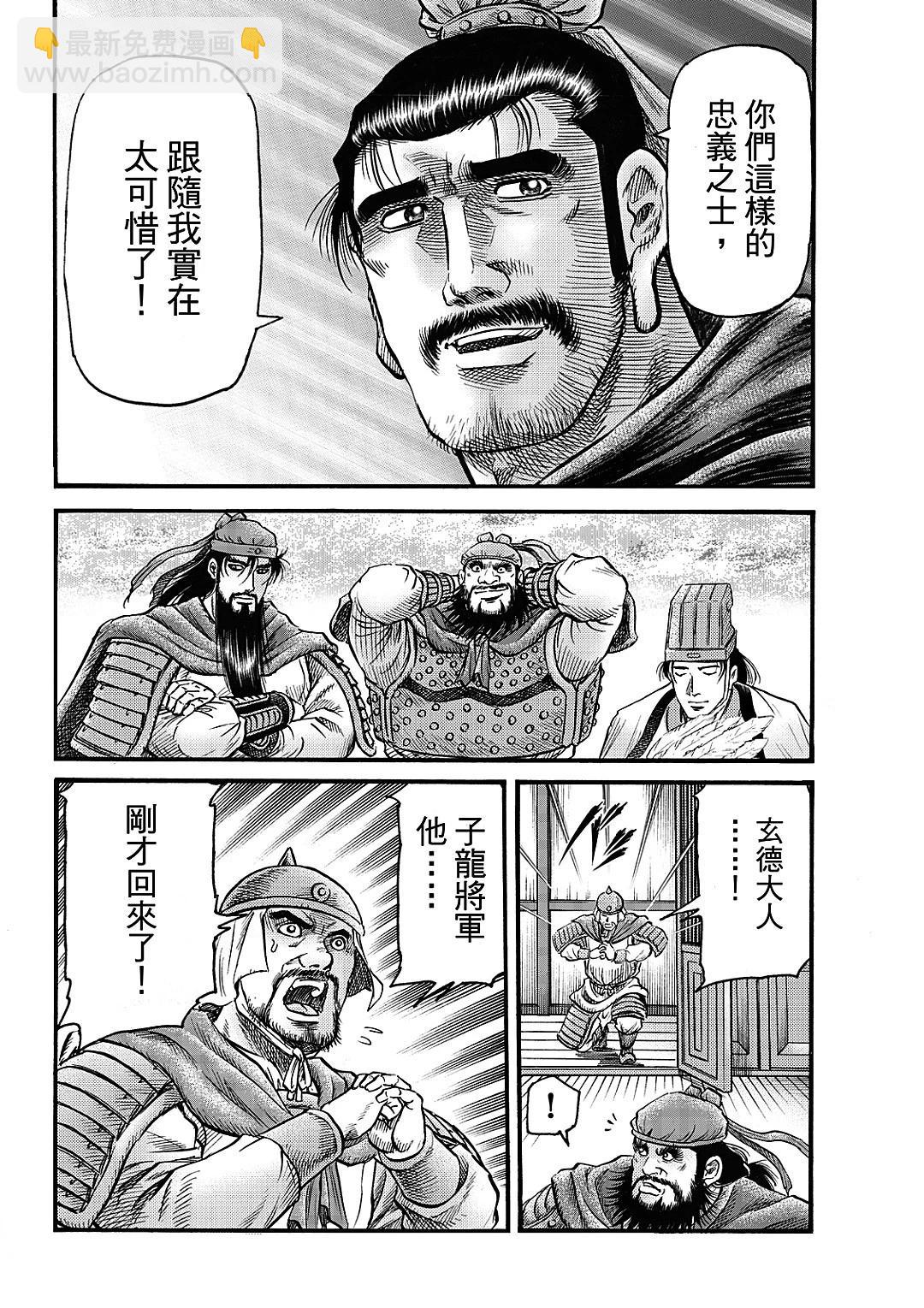 《龙狼传 王霸立国篇》第62话 第8页